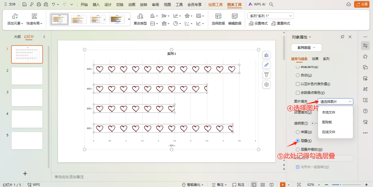 ppt怎么把条形图变成图片形状？-趣帮office教程网