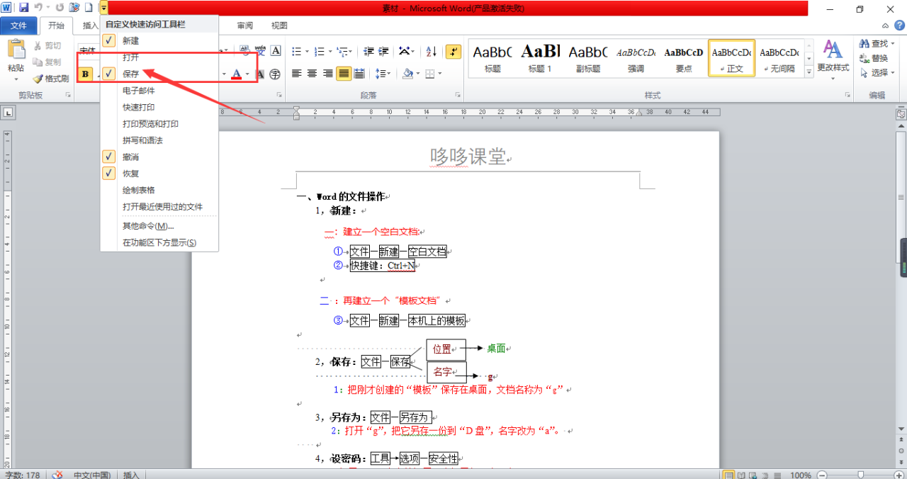 Word中新建、保存、及文档加密的设置方式-趣帮office教程网