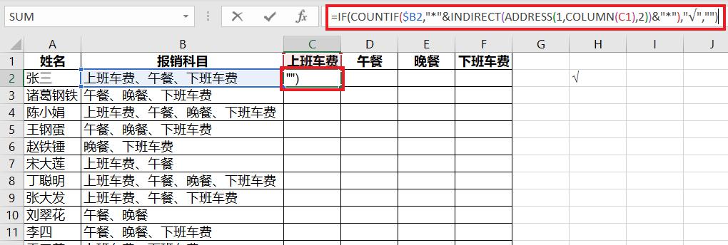 Excel中实现批量快速核对关键字：对报销科目核对是否符合要求？-趣帮office教程网