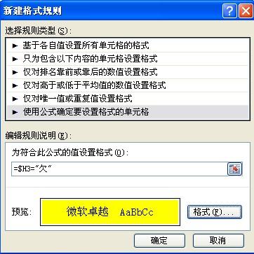 EXCEL里如何给欠款数据自动加色，当清账结清时又自动清除颜色？-趣帮office教程网