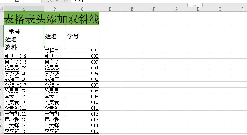 excel表头画两条斜线并添加文字，网友说这个方法太实用了-趣帮office教程网