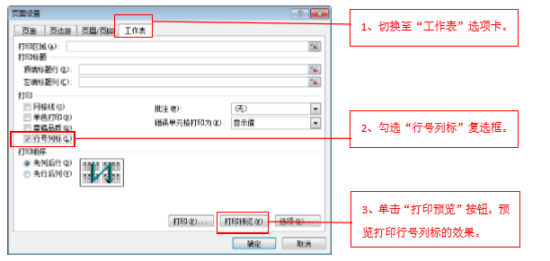 excel如何打印行号和列号？-趣帮office教程网