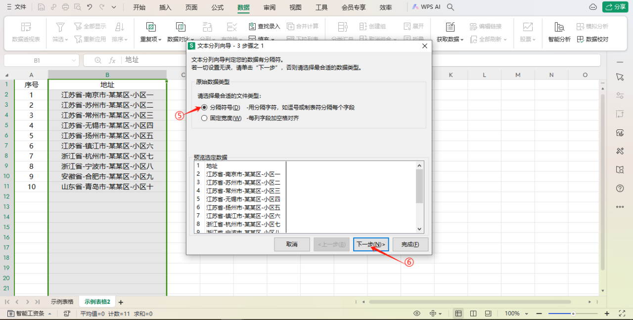 wps表格中单元格快速分列的几种方法整理-趣帮office教程网