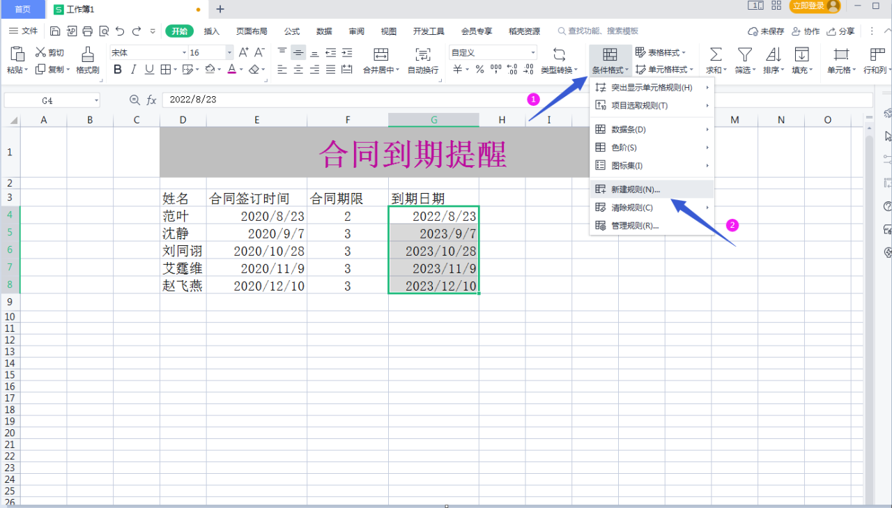 WPS表格自动提醒你哪些合同要到期-趣帮office教程网