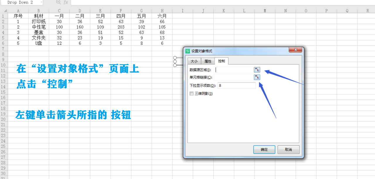 用WPS表格做动态图表-趣帮office教程网