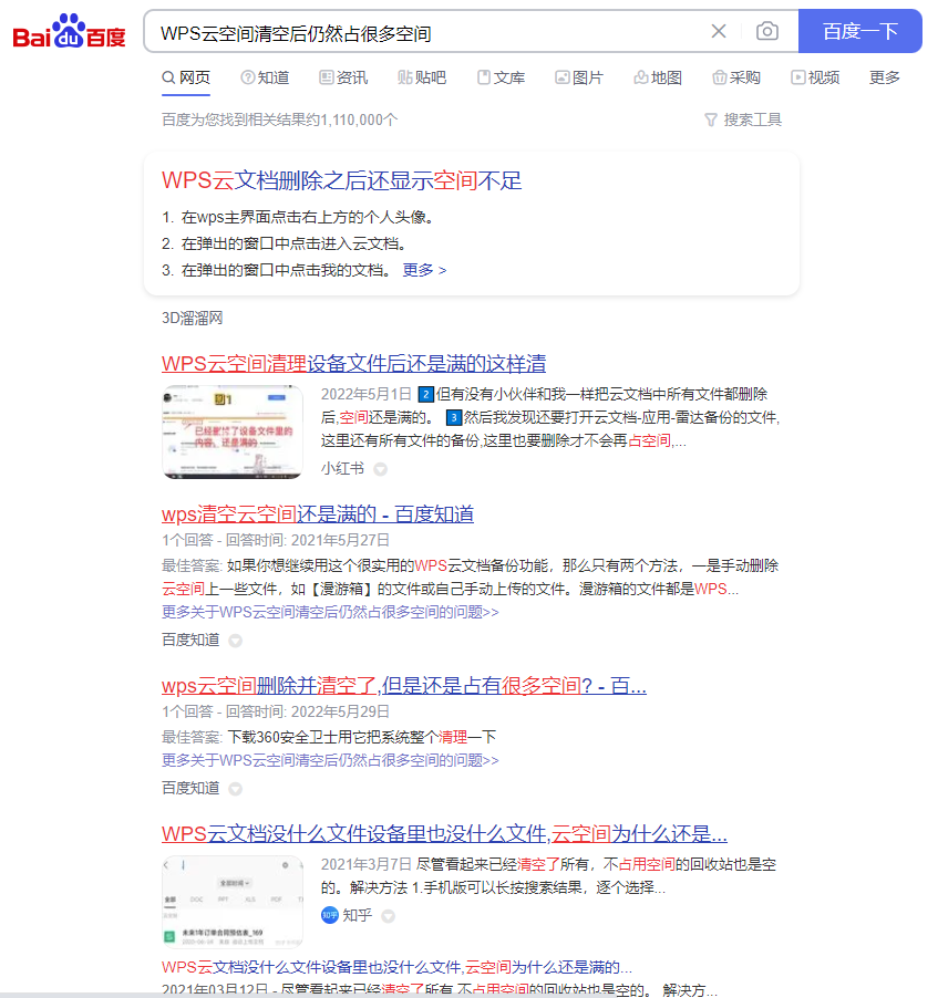 wps云空间已满怎么删除，关于WPS云空间无法彻底清空的办法-趣帮office教程网
