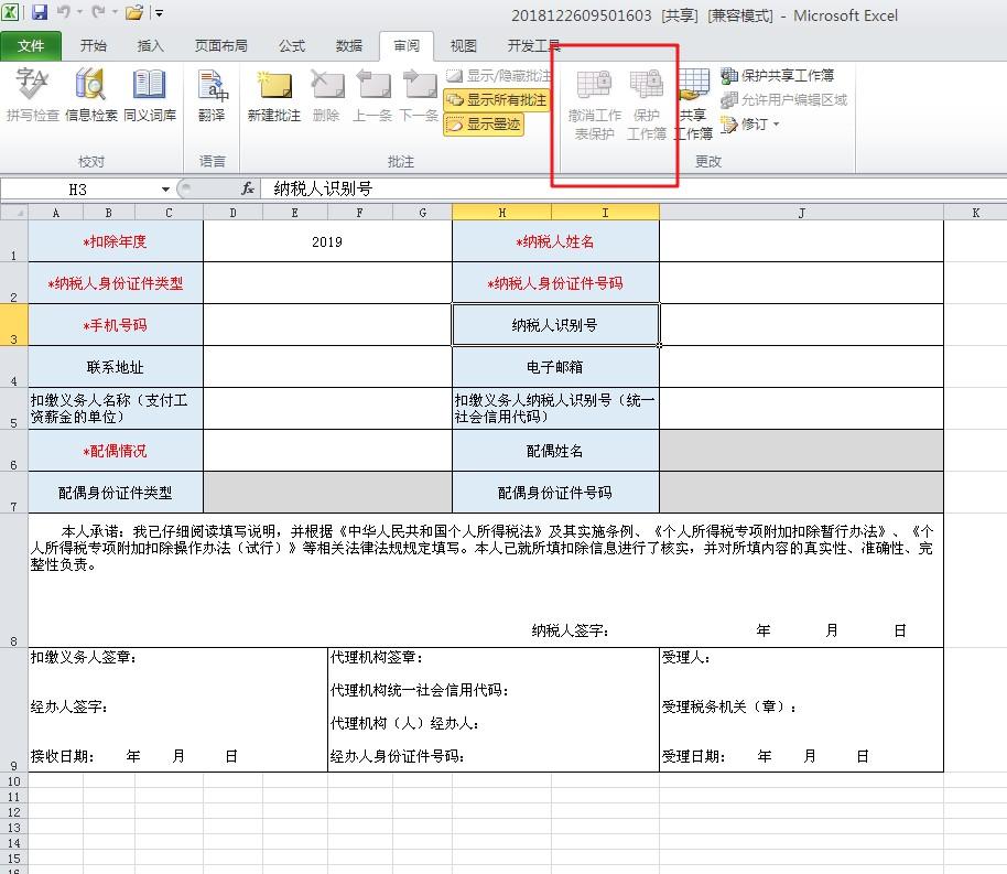 EXCEL里撤消工作表保护为什么是灰色的？如何撤消？-趣帮office教程网