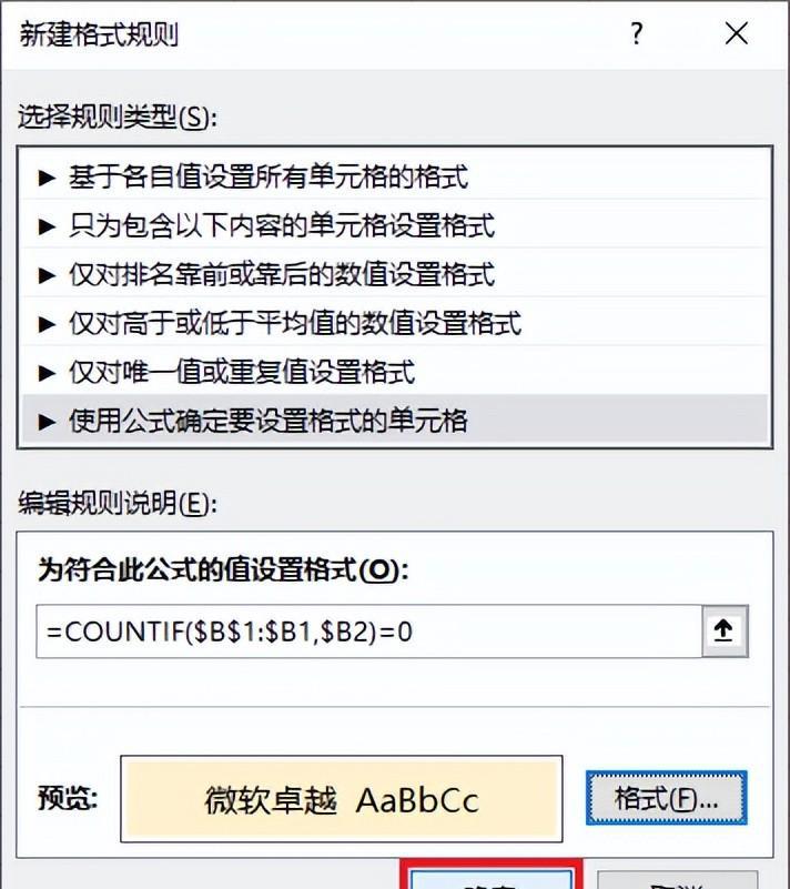 如何从一列未经排序的 Excel 数据中标识出所有首次出现的值？-趣帮office教程网