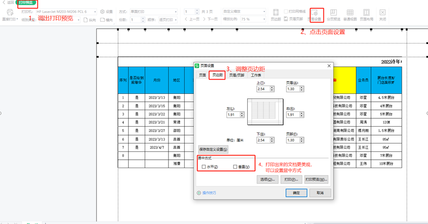 excel打印区域设置,excel打印怎么调整到一页-趣帮office教程网