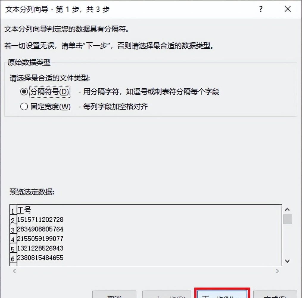 Excel中数值和文本格式如何相互转换？随意切换都用这招-趣帮office教程网