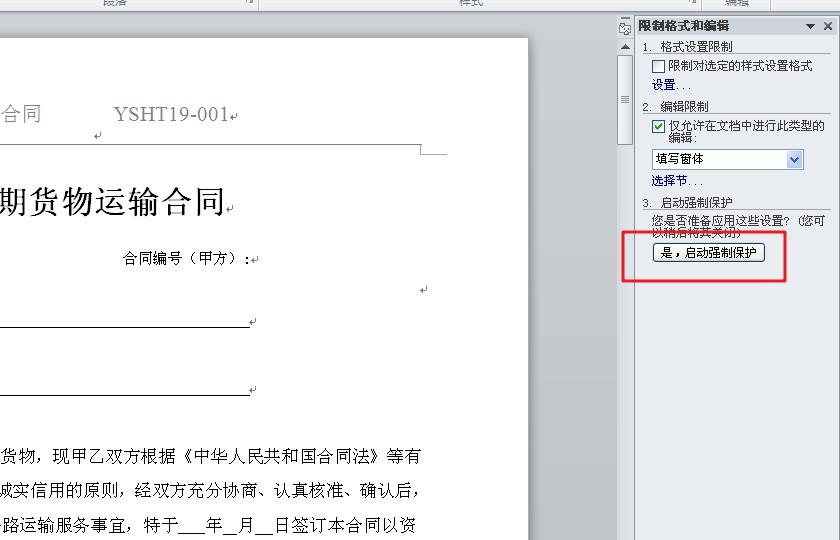 WORD里如何锁定页眉不被改变而文档正文可以正常编辑？-趣帮office教程网