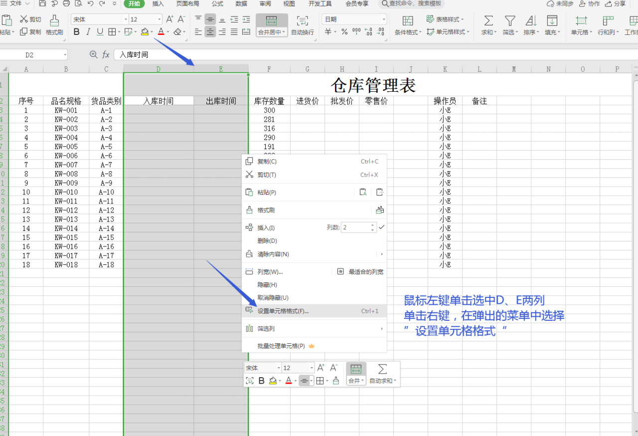 用WPS表格制作仓库管理表格-趣帮office教程网