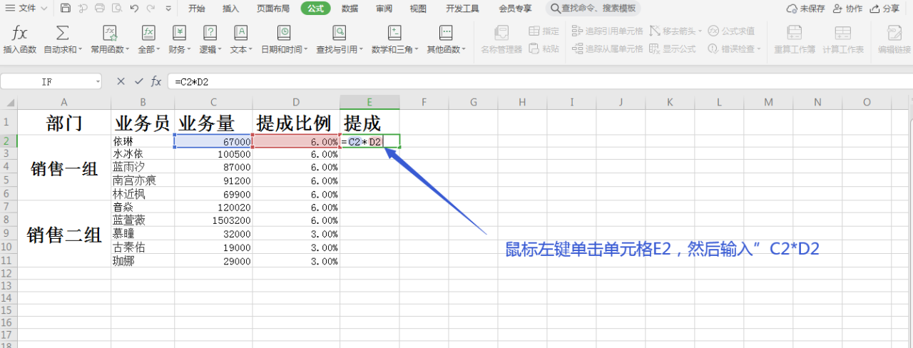 用WPS表格函数计算工资提成-趣帮office教程网