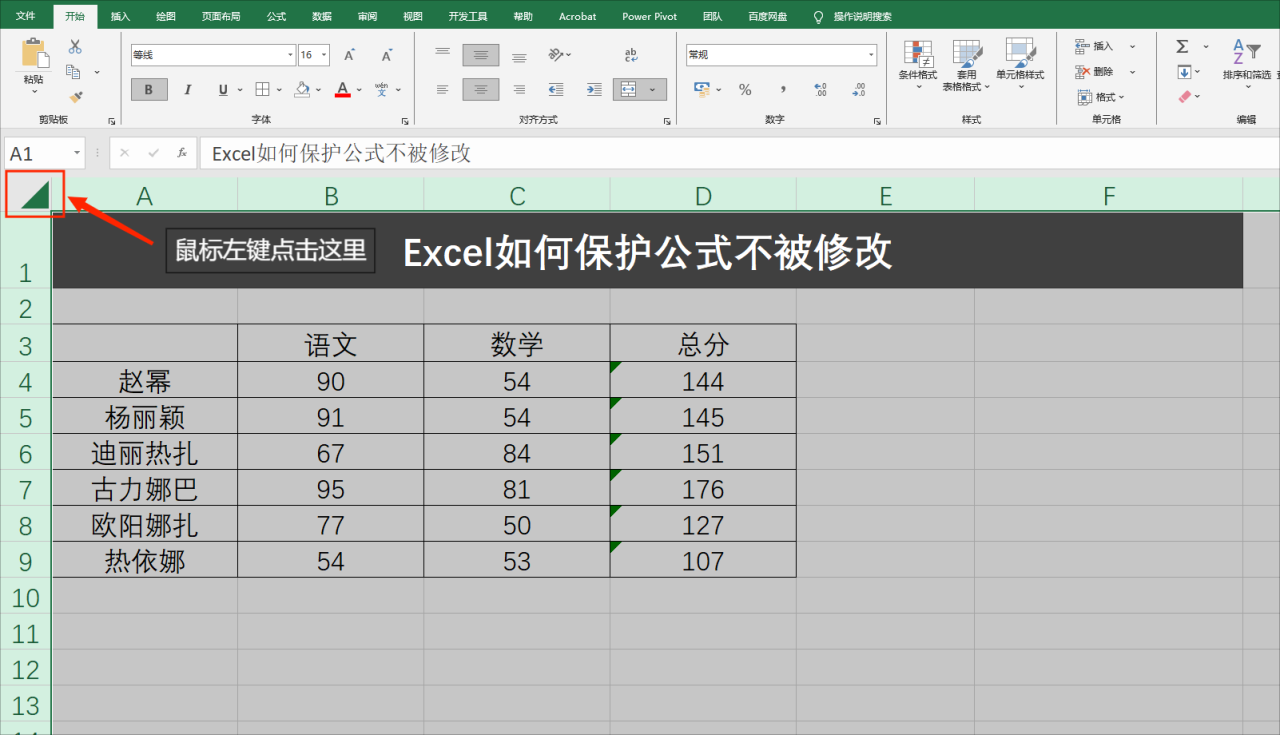 Excel如何保护公式不被修改，excel设定公式不能改变内容的方法-趣帮office教程网