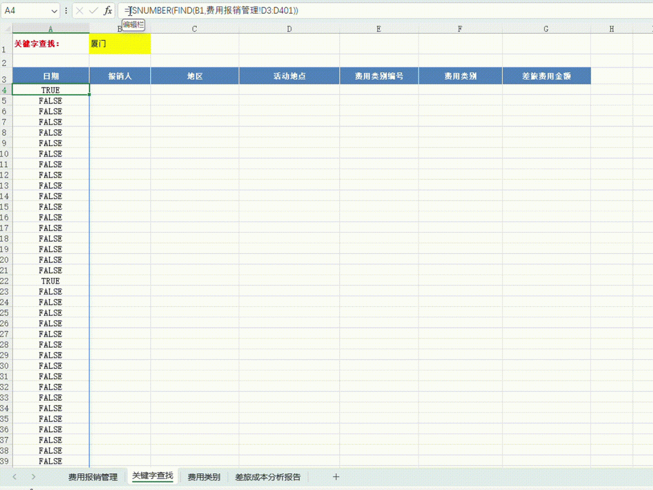 excel中FILTER函数关键字查找如何实现？-趣帮office教程网