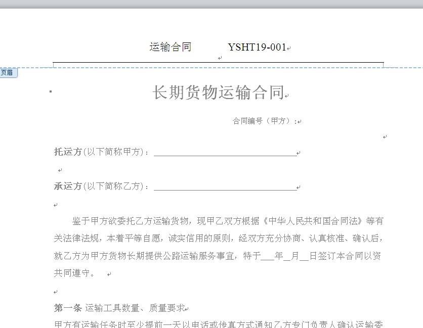 WORD里如何锁定页眉不被改变而文档正文可以正常编辑？-趣帮office教程网