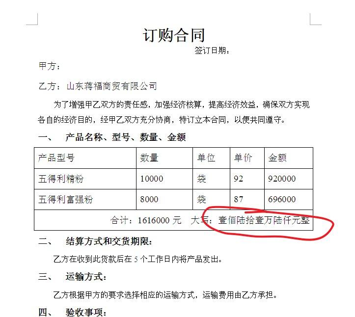 WORD里如何快速把数字自动生成大写的金额？2个方法轻松实现！-趣帮office教程网