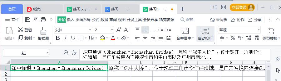 WPS表格单元格自动换行、强制换行-趣帮office教程网