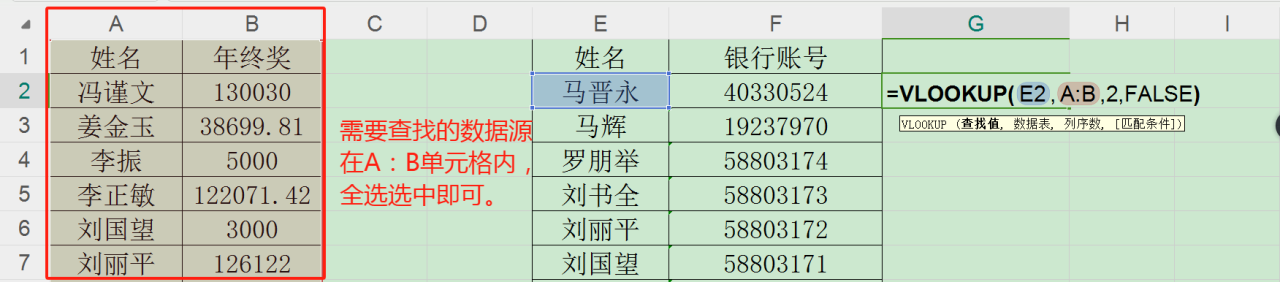 利用vlookup函数，使数据3秒快速对号入座-趣帮office教程网