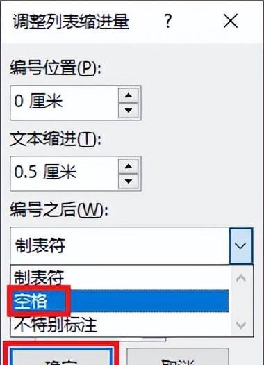 Word中的编号列表和文本间距过大，如何调整？-趣帮office教程网