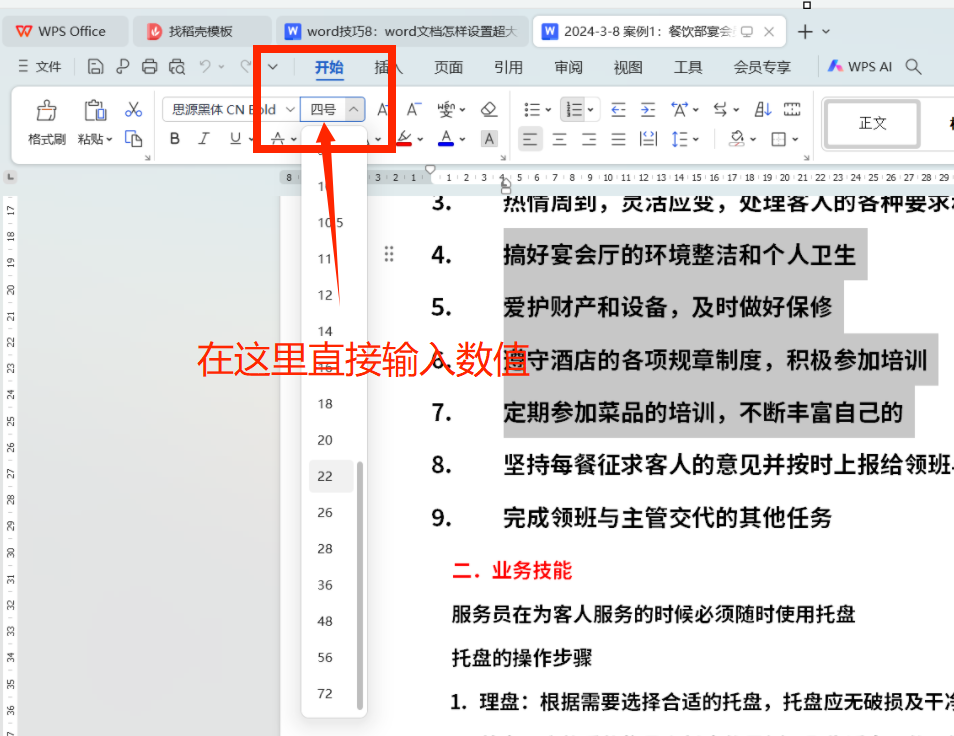 word文档怎样设置超大字体？如何快捷调整字体大小？两个技巧-趣帮office教程网