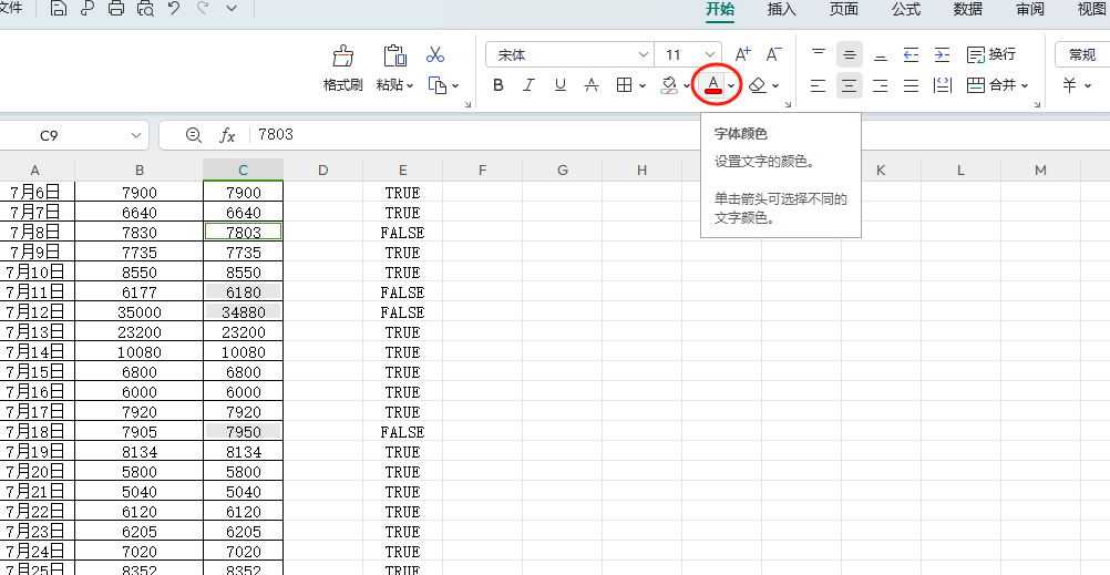 excel快速找出两列中的不同项，3种方法任意选-趣帮office教程网