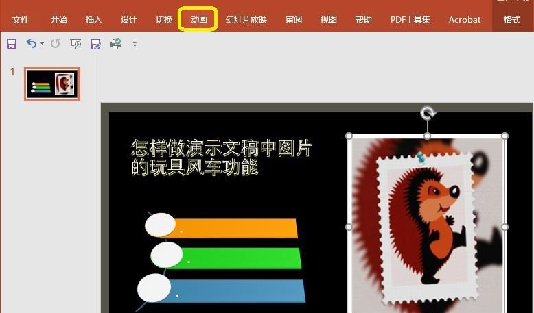 PPT中怎样做演示文稿中图片的玩具风车功能-趣帮office教程网