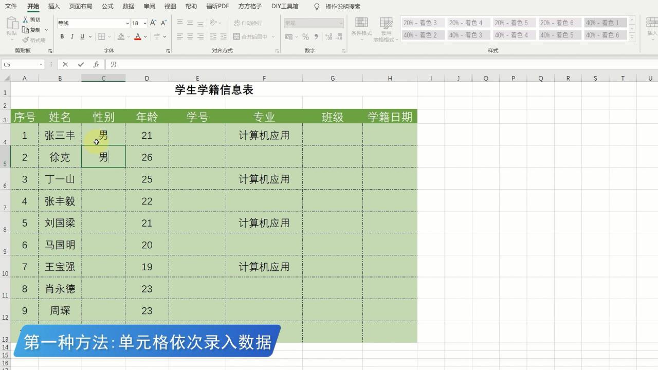 excel中高效录入数据的方法-趣帮office教程网