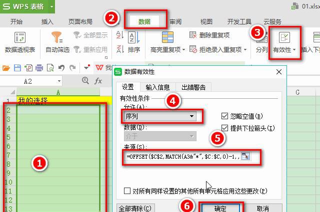 如何使用wps表格记忆功能？-趣帮office教程网