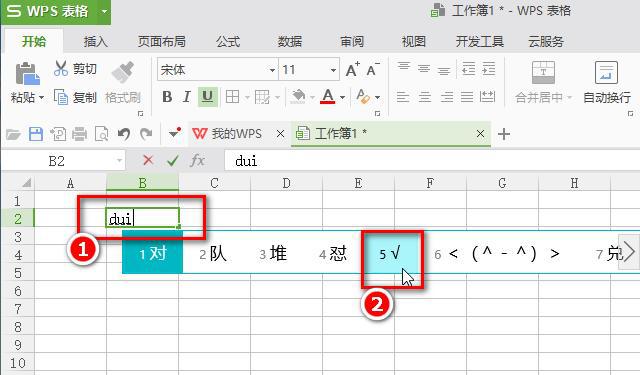 wps的对号怎么加入？-趣帮office教程网