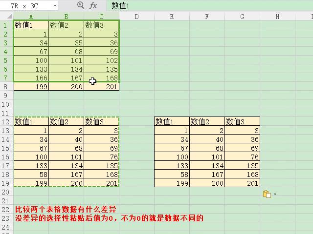 wps如何选择性黏贴？-趣帮office教程网