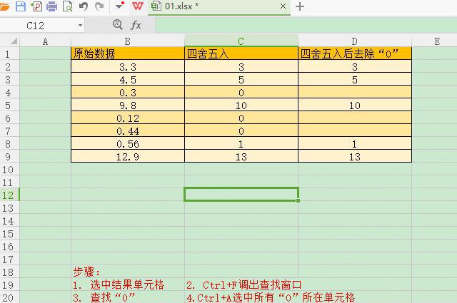 怎样把wps表格中四舍五入之后约等于0的单元格批量显示成空白单元格？-趣帮office教程网