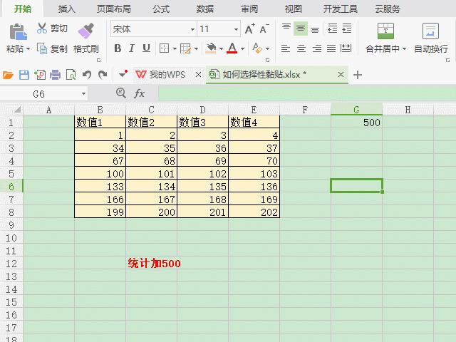 wps如何选择性黏贴？-趣帮office教程网