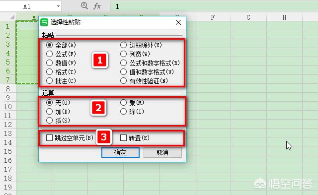 wps如何选择性黏贴？-趣帮office教程网