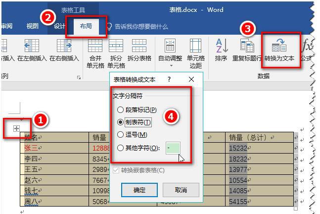 怎样把word文档中的表格转化为纯文本？-趣帮office教程网