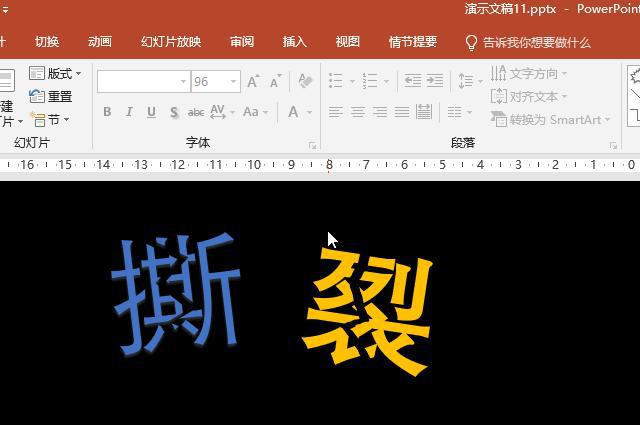 如何制作PPT网红撕裂字？-趣帮office教程网