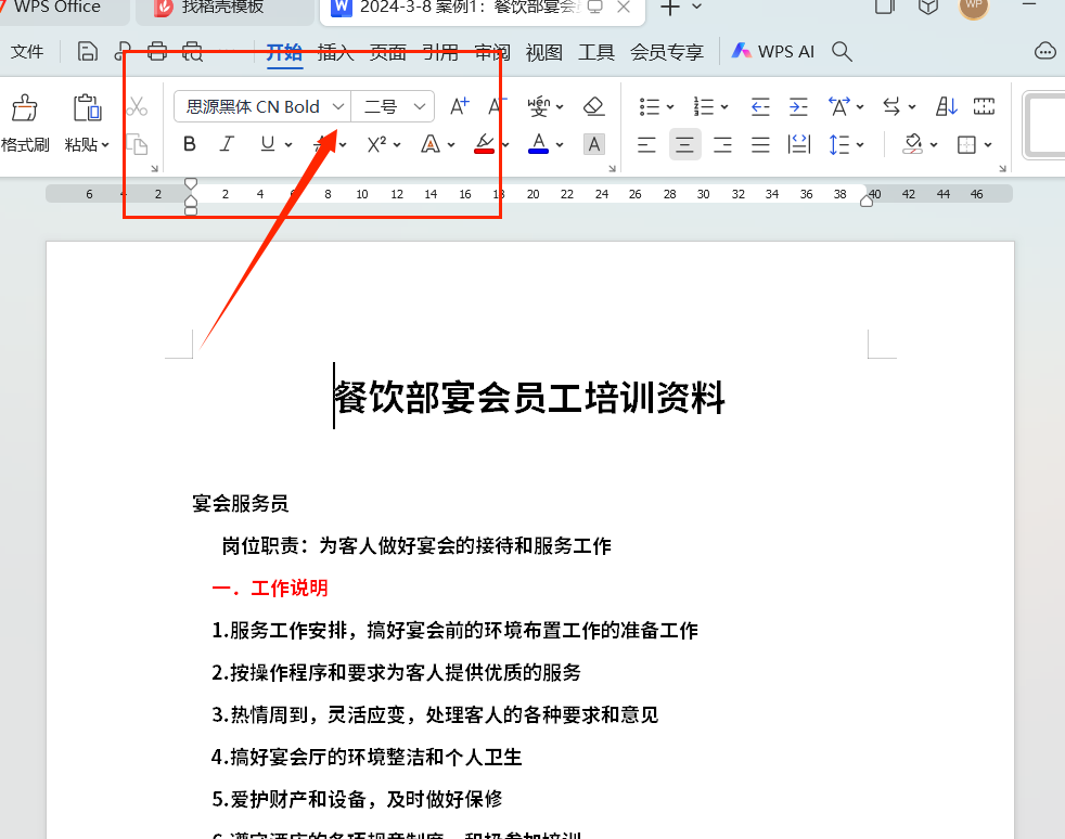 如何识别不认识的字体？WPS文档快速帮你识别，免费使用字体-趣帮office教程网