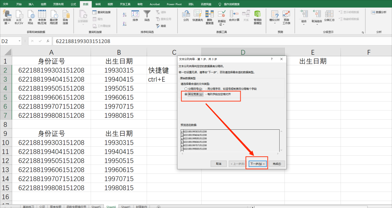 excel表格身份证号提取出生年月日的3种方法-趣帮office教程网