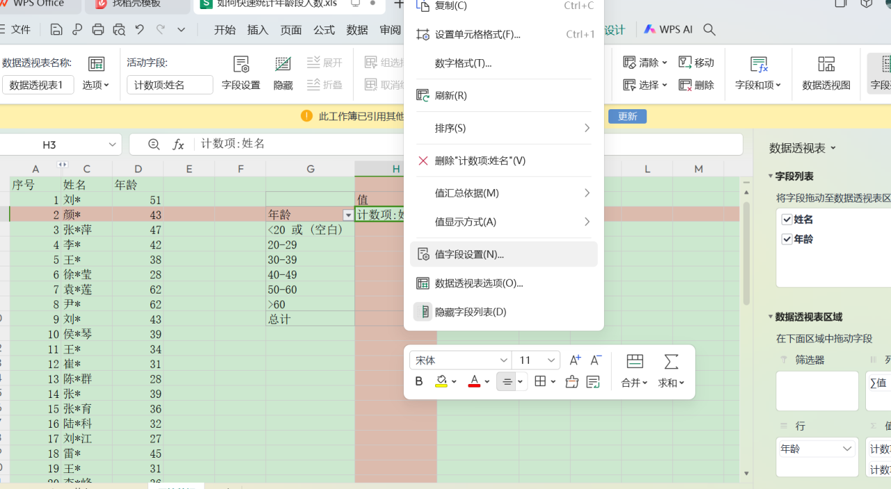 excel中公司各年龄段员工人数的计算方法和详细步骤-趣帮office教程网