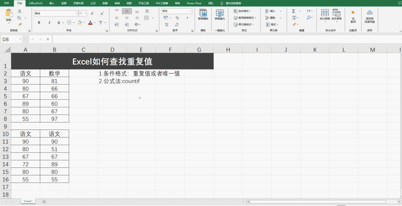 Excel如何查找重复值，2种方式轻松搞定-趣帮office教程网