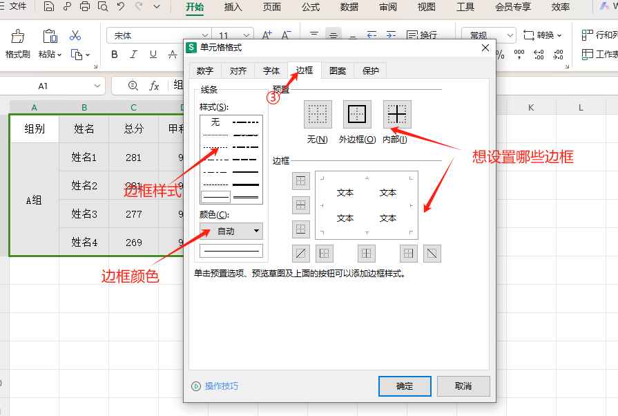 wps表格中怎么设置表格边框？这2个方法都好用！-趣帮office教程网