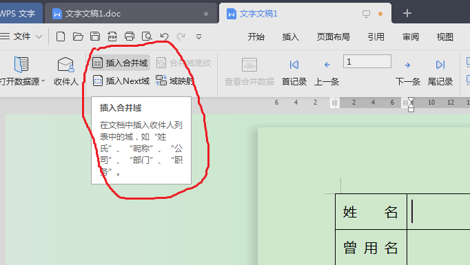 wps邮件合并功能怎么操作，WPS邮件合并的使用方法-趣帮office教程网