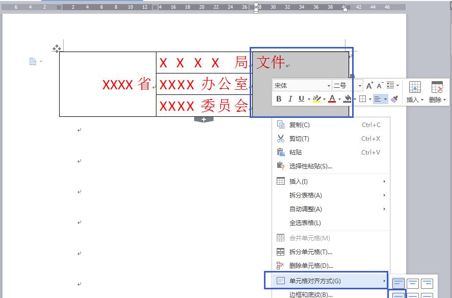 WPS公文双排三排多排红头制作-趣帮office教程网