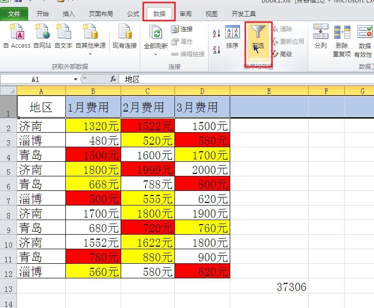 EXCEL里如何快速筛选求和？-趣帮office教程网