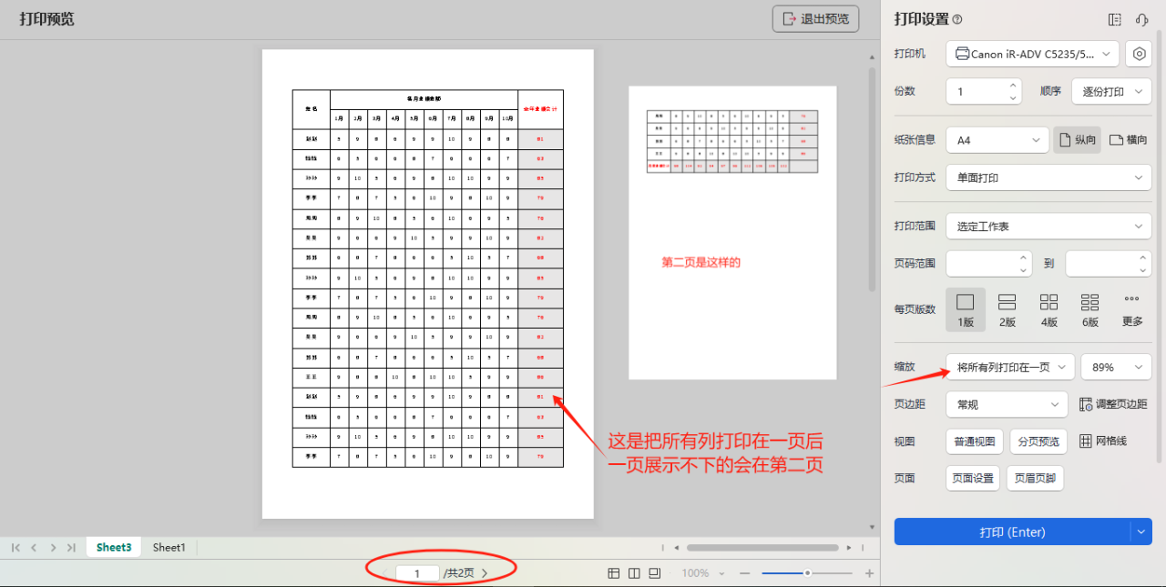 wps表格中怎样把表格打印在一页上？-趣帮office教程网