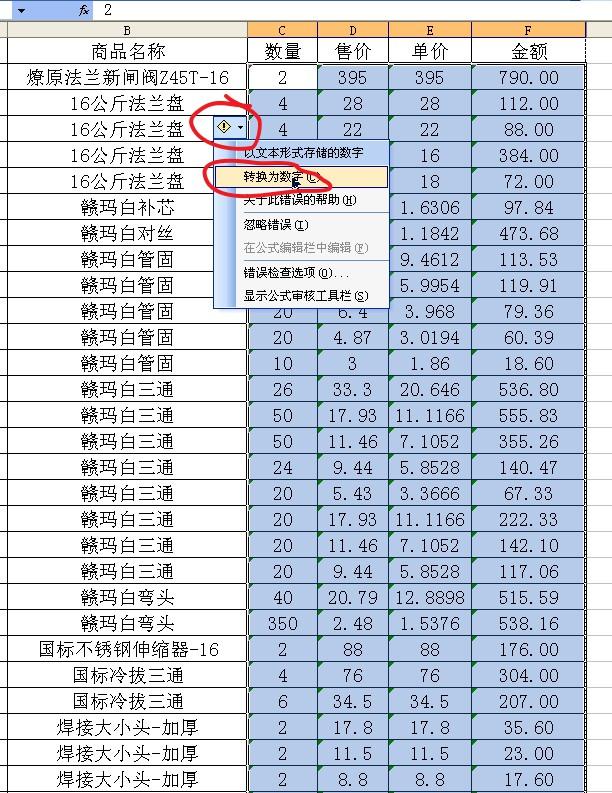 EXCEL表格时如何对数据进行分类汇总？-趣帮office教程网