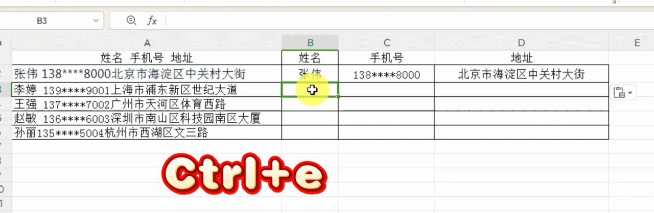 WPS表格中如何快速拆分姓名、手机号、地址？2种方法自由选择-趣帮office教程网