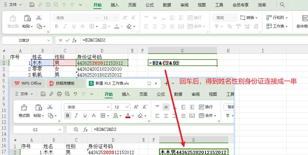 WPS中excel如何用&将字符串快速连接起来？-趣帮office教程网