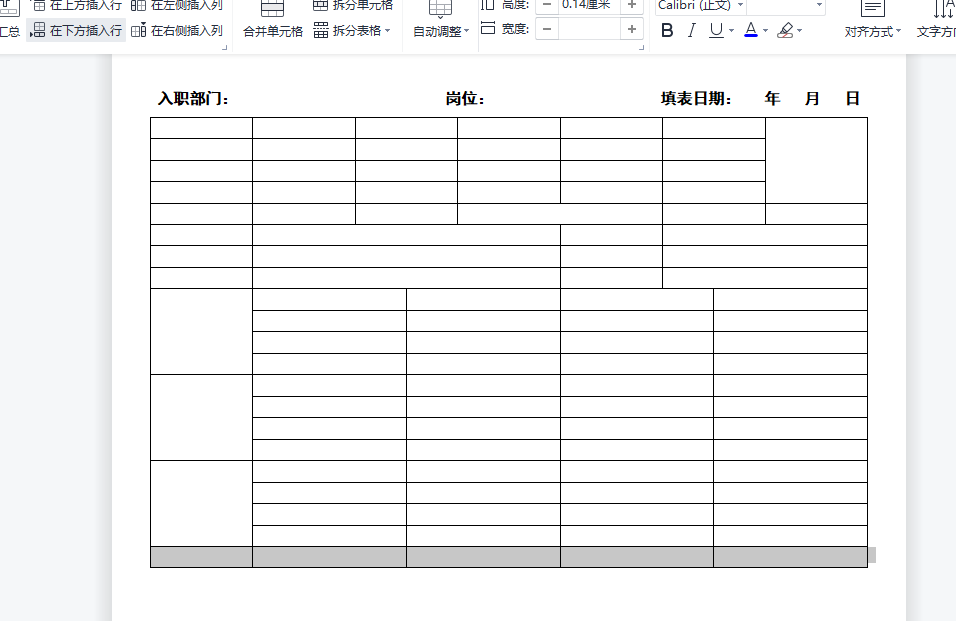 WPS实例：制作员工入职申请表-趣帮office教程网