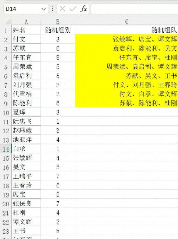 excel函数技巧：map+filter+randarray随机组队-趣帮office教程网